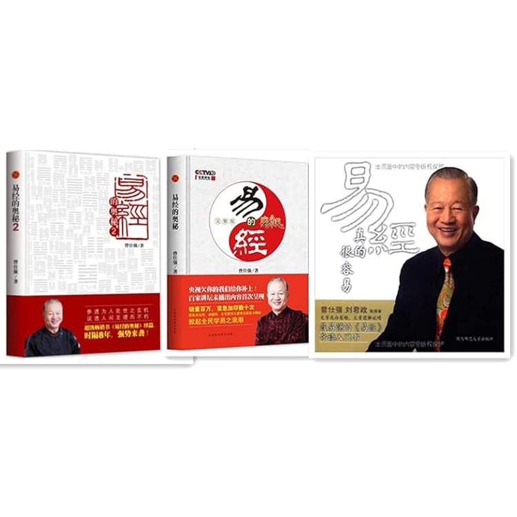 易经的奥秘(完整版)(精) - 曾仕强| Amazon.com.au | Books